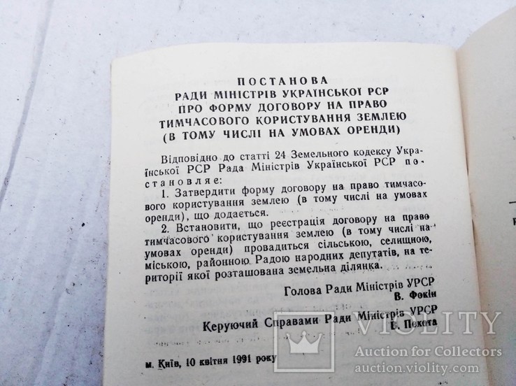 Земельна реформа на Україні  (1991 р. тираж 70 000), фото №9