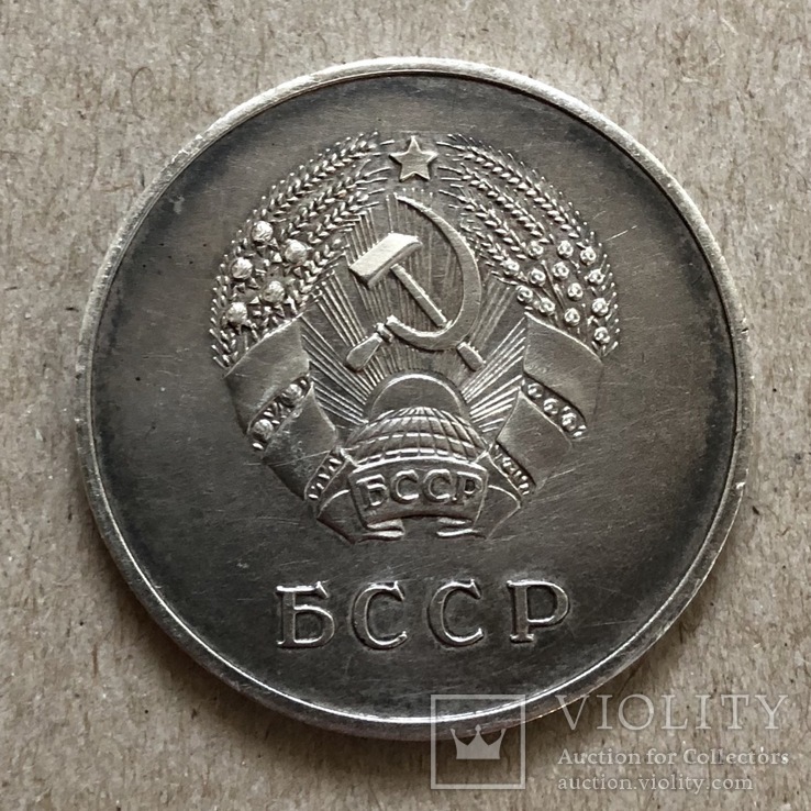 Школьная Медаль БССР 1954, фото №2