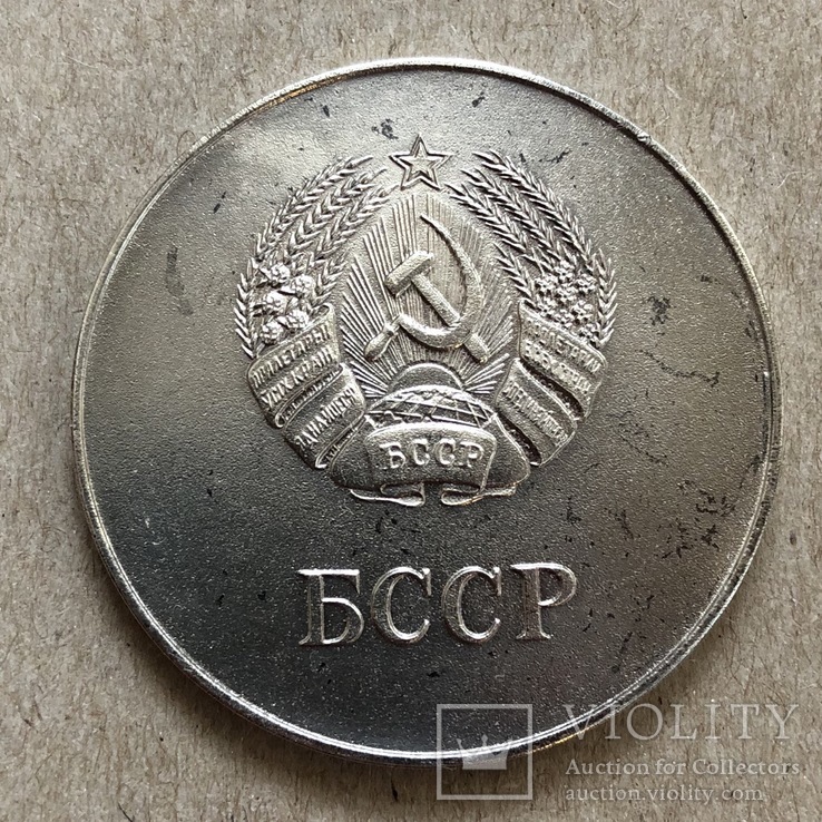Школьная Медаль БССР 1960 переходная, фото №2