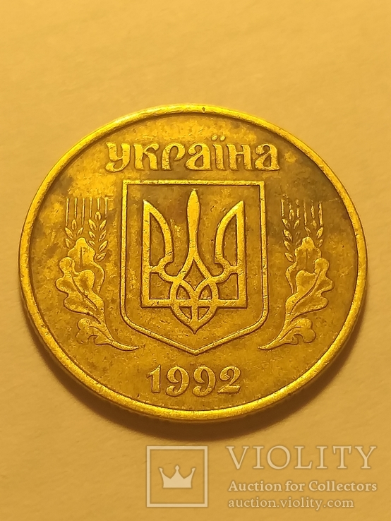 50 копеек 1992 года (тонкая) 2 штуки