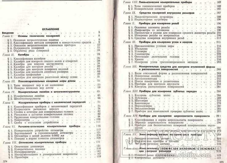 Конструкции,расчет и эксплуатация измерительных инструментов и приборов.1971 г., фото №5