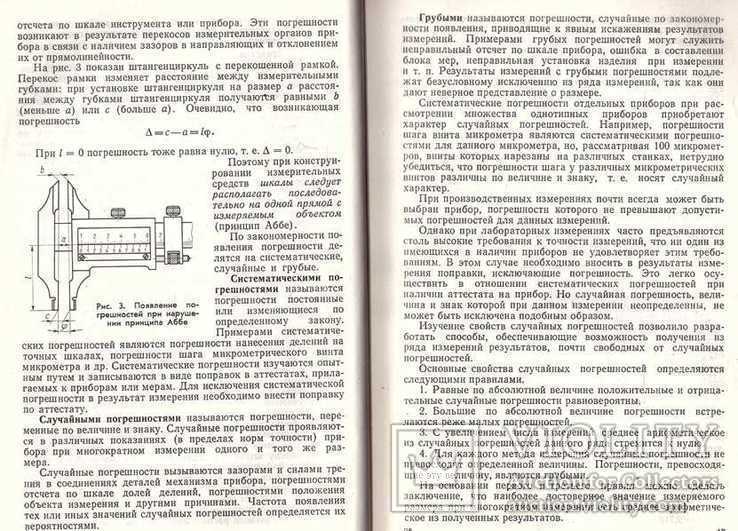 Конструкции,расчет и эксплуатация измерительных инструментов и приборов.1971 г., фото №7