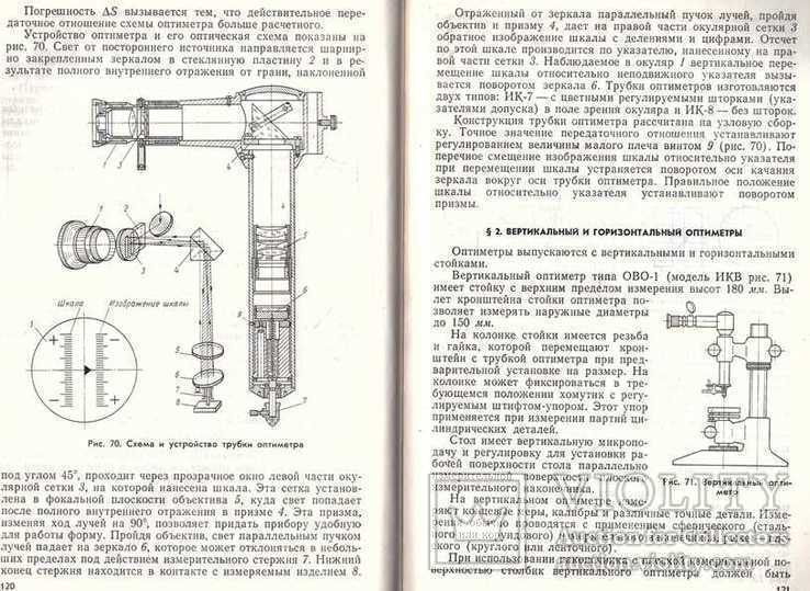 Конструкции,расчет и эксплуатация измерительных инструментов и приборов.1971 г., фото №10