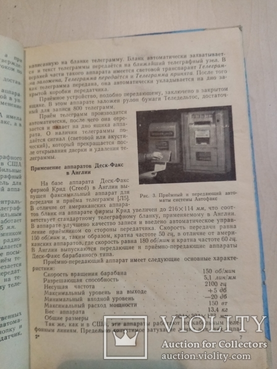 Фототелеграфная техника 1959 год тирад 9.900экз, фото №6