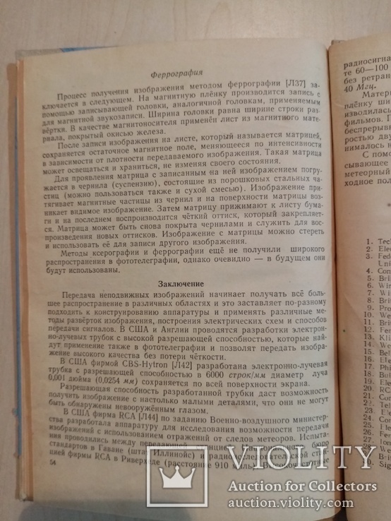 Фототелеграфная техника 1959 год тирад 9.900экз, фото №12