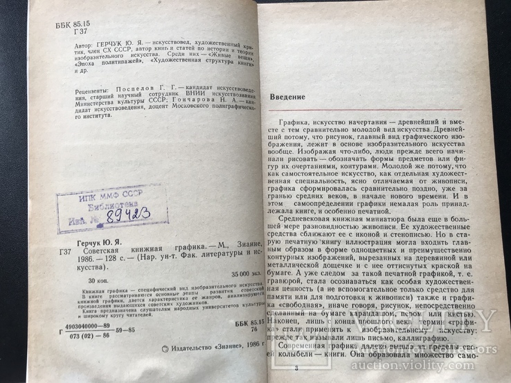 1986  Герчук Советская книжная графика, фото №4