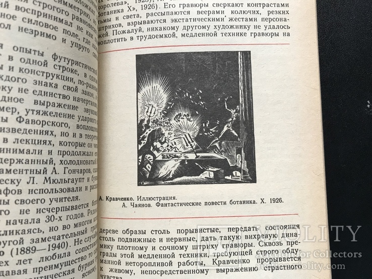 1986  Герчук Советская книжная графика, фото №5