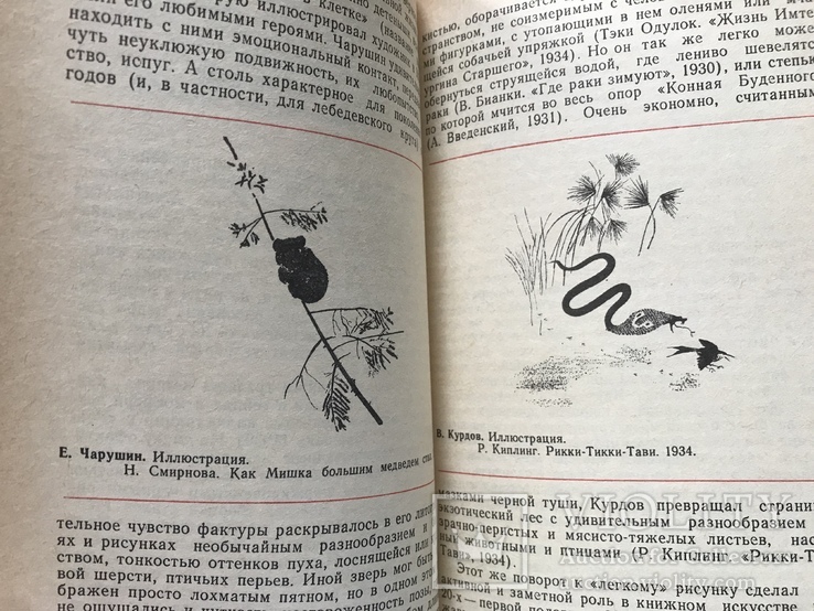 1986  Герчук Советская книжная графика, фото №6