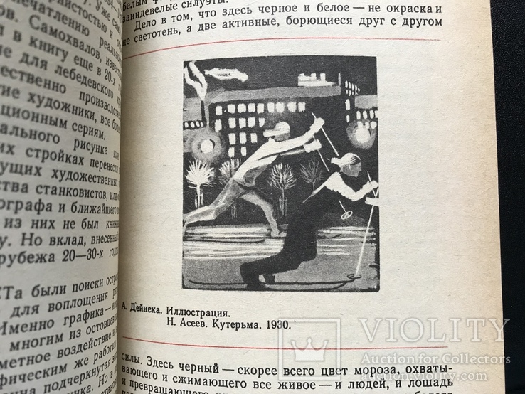 1986  Герчук Советская книжная графика, фото №7