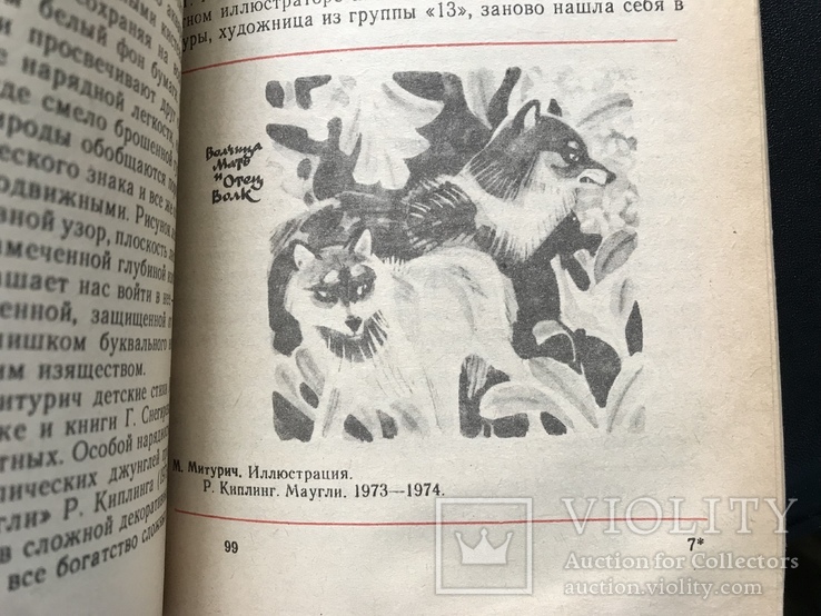 1986  Герчук Советская книжная графика, фото №8