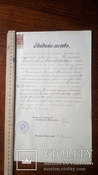 Свидетельство из Полтавского дворянского депутатского собрания с фотографией Полтава, фото №8