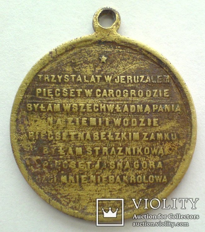 Медаль "500-летие образа Ченстоховской Богоматери на Ясной Горе", 1882 г., фото №7