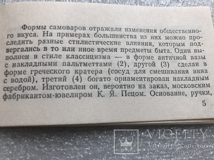 Русские самовары 20 цветных диапозитивов 1984 г. №7, фото №4