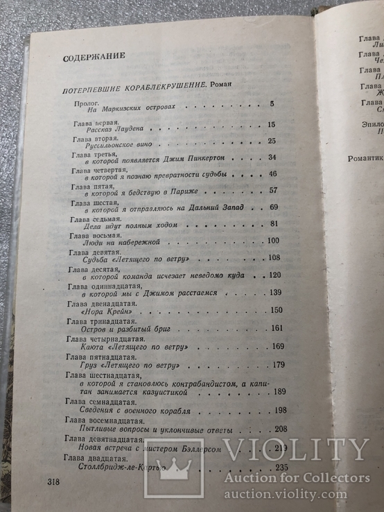 Потерпевшие кораблекрушение Р.Л.Стивенсон 1987г. №9, photo number 7