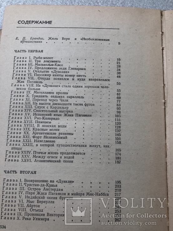 Дети капитана Гранта Ж.Верн 1980 г. №9, фото №6