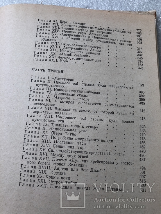 Дети капитана Гранта Ж.Верн 1980 г. №9, фото №7