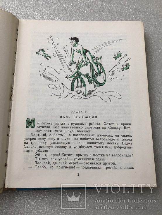 Синева до самого солнца А.Мошковский 1982 г. №9, фото №3