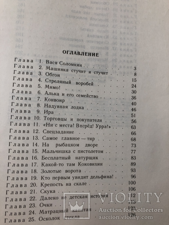 Синева до самого солнца А.Мошковский 1982 г. №9, фото №5