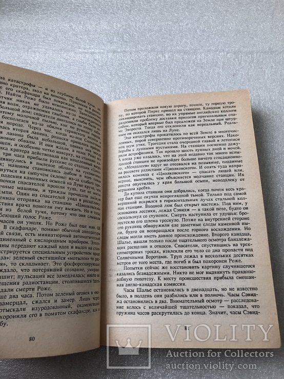 Станислва Лем том 4 1993 г. №9, фото №5