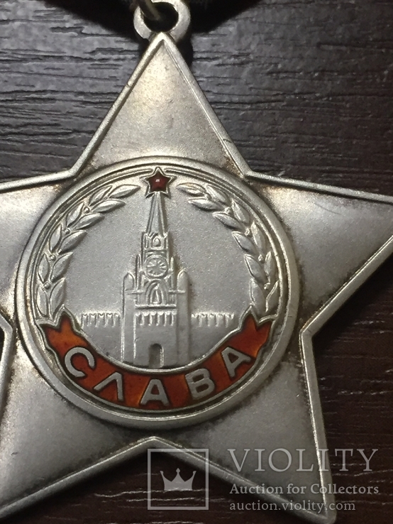 Слава -3ст. 1967 год., фото №7