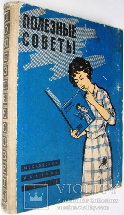 1959  Полезные советы, фото №2