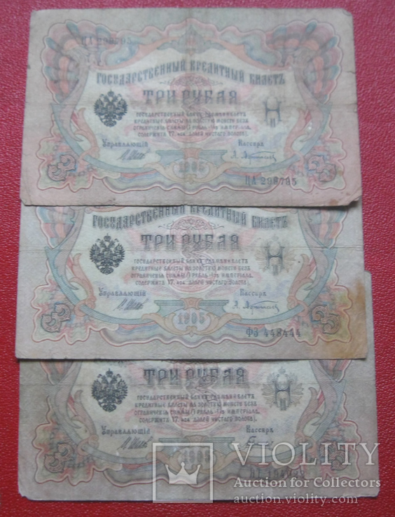 3 ruble 1905 (3 szt.), numer zdjęcia 2