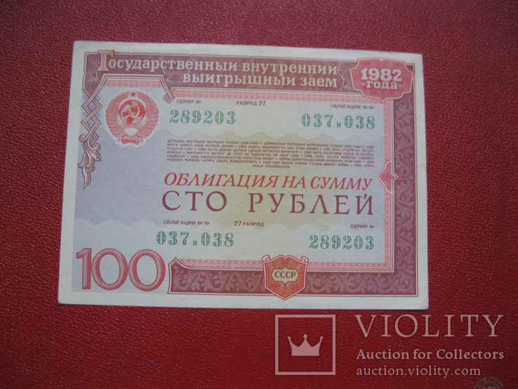 100 рублей 1982