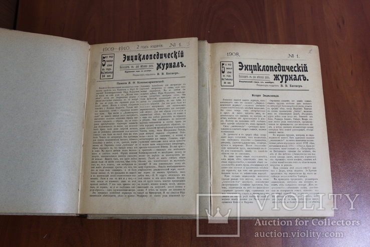 Энциклопедический журнал Битнер 1908-1909-1910, фото №2
