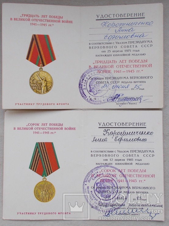 Участник трудового фронта на одну, две медали с документами., фото №3