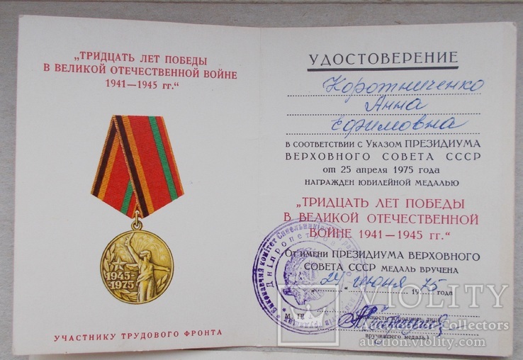 Участник трудового фронта на одну, две медали с документами., фото №4
