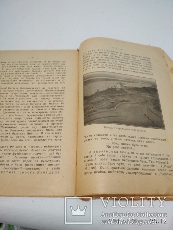 1913г Не Слід Мовчати ( на увагу громадянства), фото №5