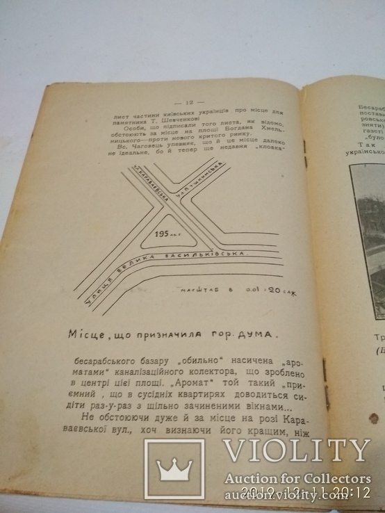 1913г Не Слід Мовчати ( на увагу громадянства), фото №7