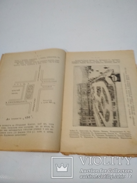 1913г Не Слід Мовчати ( на увагу громадянства), фото №8