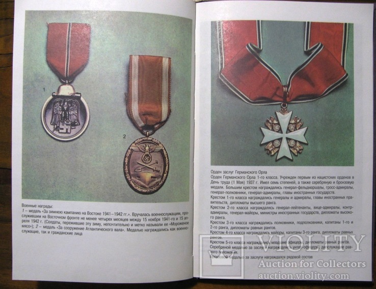 Ордена и медали Третьего Рейха. Иллюстрированный Каталог/ Джек Пиа, фото №12