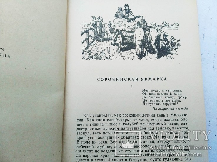 Гоголь Н.В.  Повести (1961 г. тираж 135 000), фото №5