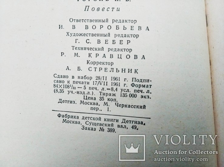 Гоголь Н.В.  Повести (1961 г. тираж 135 000), фото №11
