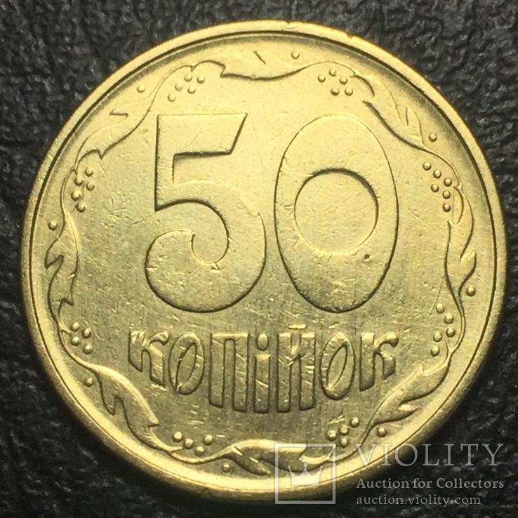 50 копеек 1995г. 1АЕк .3.5, фото №2