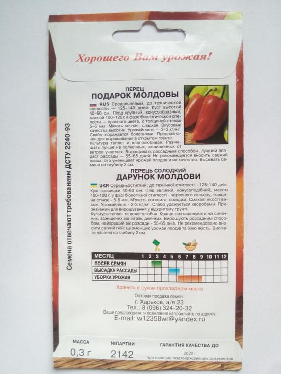 Зерна Перец Подарок Молдовы, фото №3