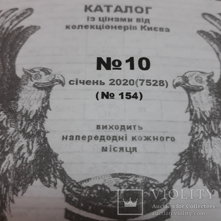 Каталог монет Украины Монько 154 / 10 - Январь 2020 | Січень, фото №3