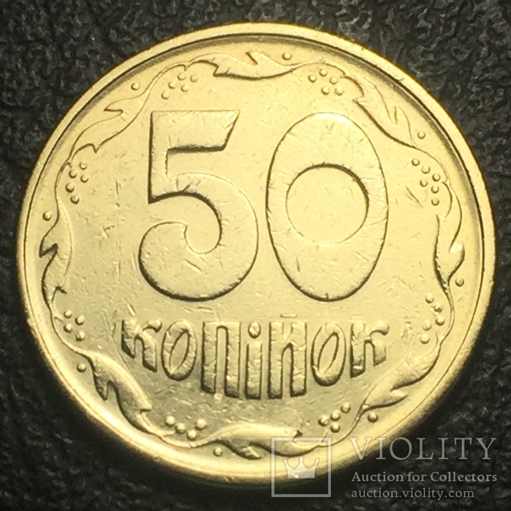 50 копеек 1995г. 1АЕк .4.8, фото №2