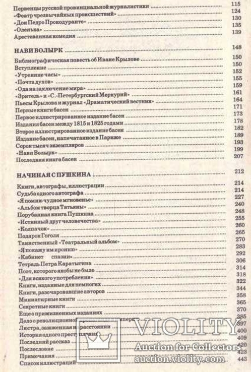 Рассказы о книгах.Авт.Смирнов-Сокольский.1978 г., фото №4