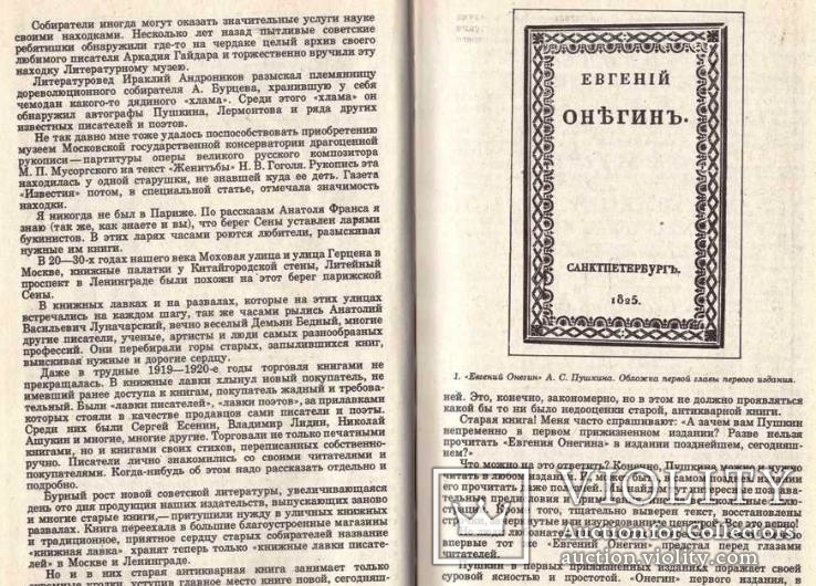 Рассказы о книгах.Авт.Смирнов-Сокольский.1978 г., фото №6