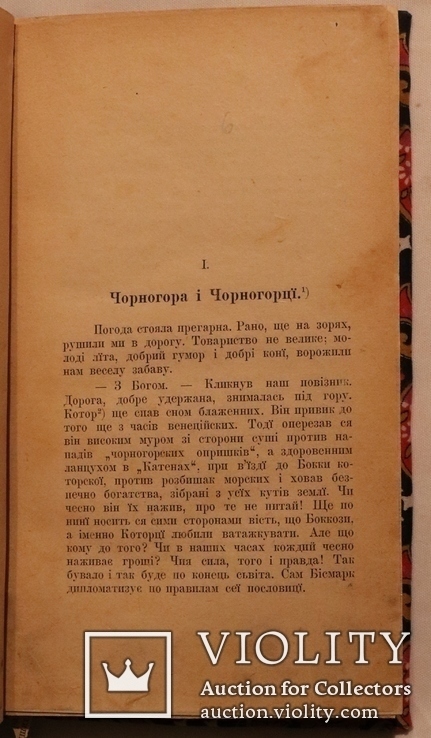 Я.Окуневський, "Листи з чужини" (Чернівці,1898). Греція,Туреччина,Індія,Синґапур,Китай, фото №5