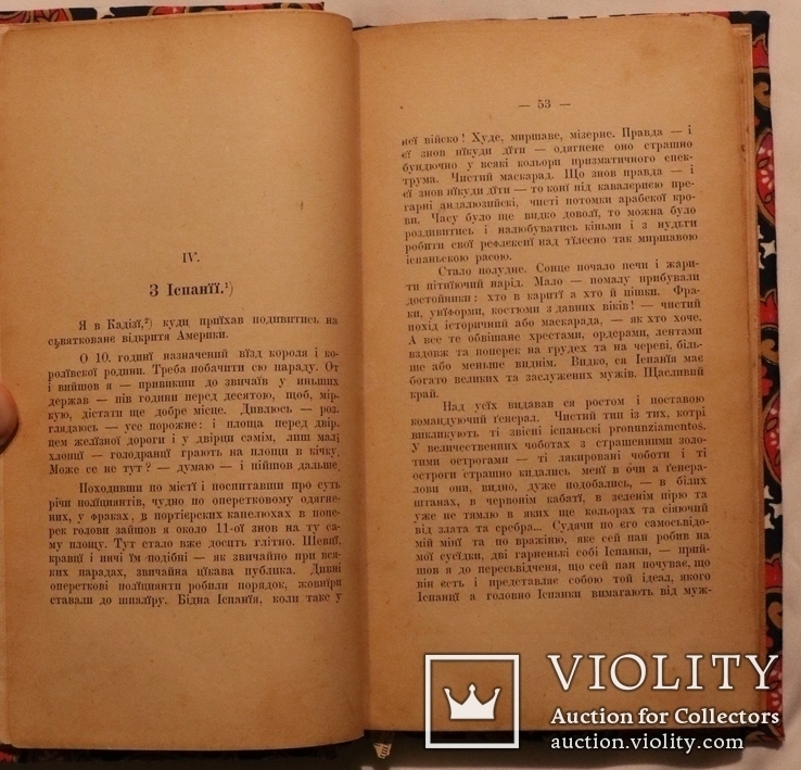 Я.Окуневський, "Листи з чужини" (Чернівці,1898). Греція,Туреччина,Індія,Синапур,Китай, фото №6