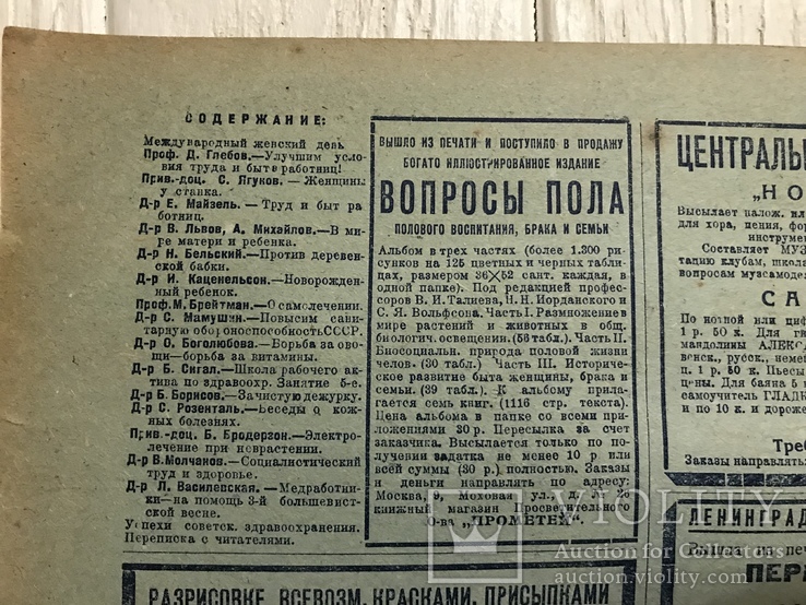 1932 Против деревенской бабки: Гигиена и здоровье, фото №4