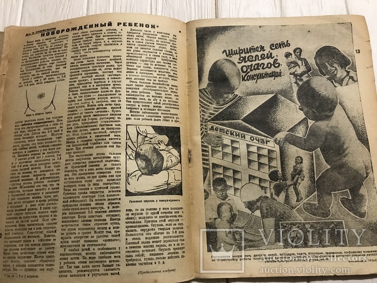 1932 Против деревенской бабки: Гигиена и здоровье, фото №2