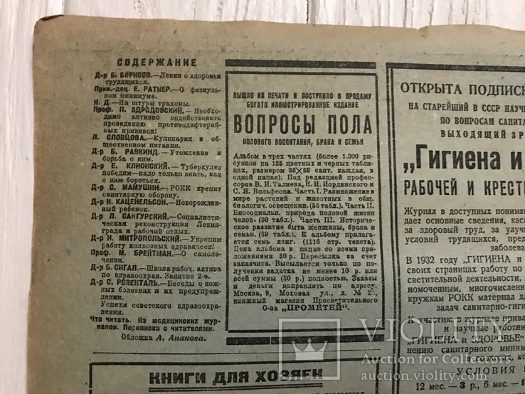 1932 Кожные болезни: Гигиена и здоровье, фото №4