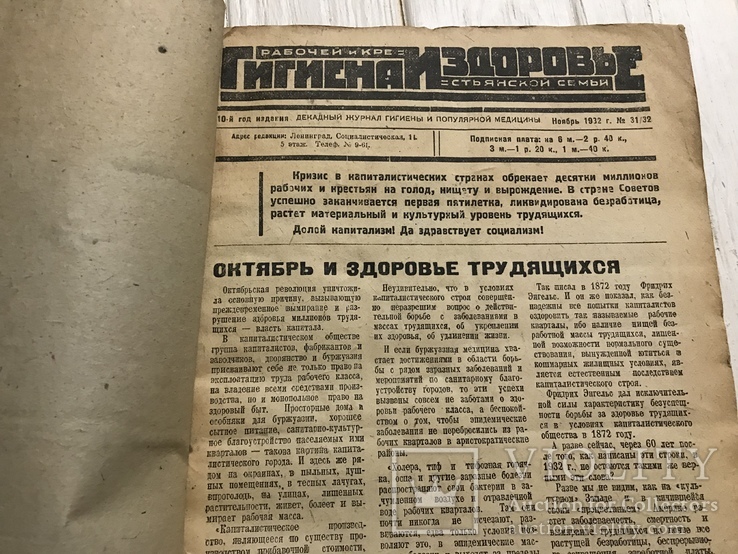 1932 Насморк и глухота: Гигиена и здоровье, фото №4