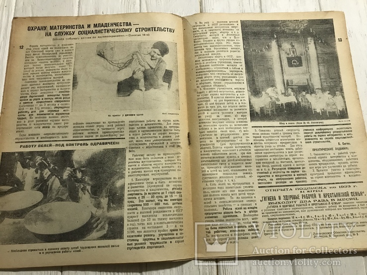 1932 Бесплодие и борьба с ним : Гигиена и здоровье, фото №10
