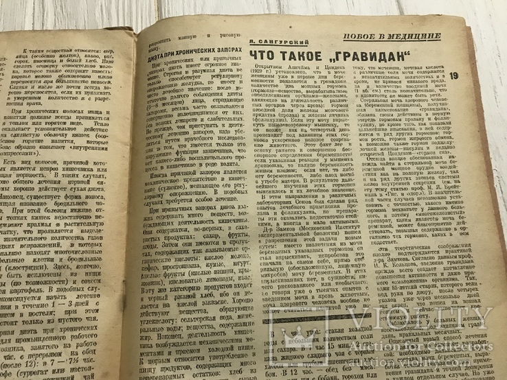 1932 Бесплодие и борьба с ним : Гигиена и здоровье, фото №12